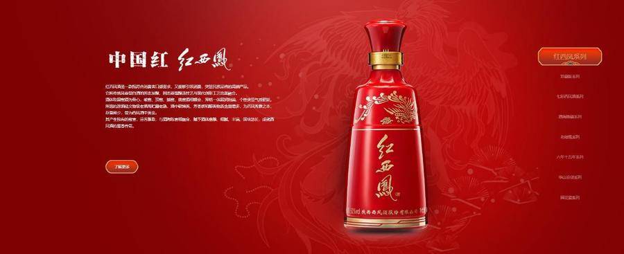 西鳳酒“雙輪戰(zhàn)略”破局：高端化引領、全國化深耕下品牌復興之路:西鳳酒
