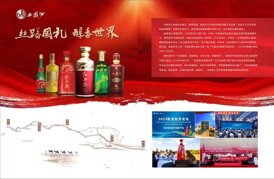 西鳳酒“雙輪戰(zhàn)略”破局：高端化引領、全國化深耕下品牌復興之路:西鳳酒
