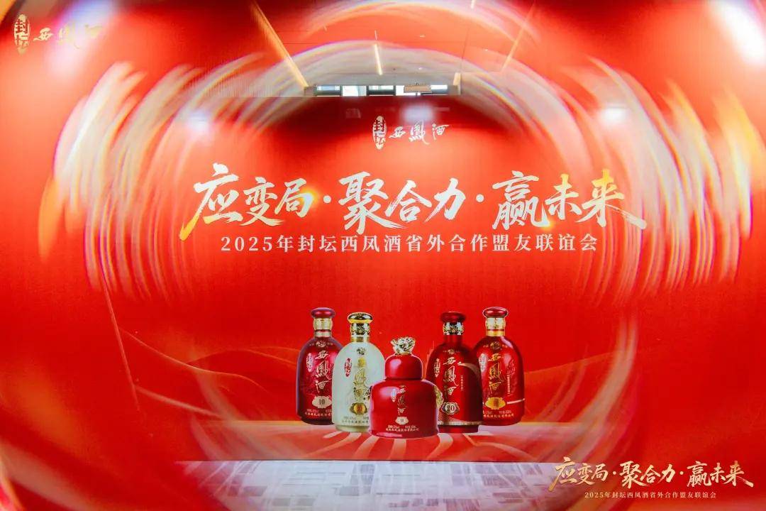 廠商共生，封壇西鳳酒全國化更進(jìn)一步:西鳳酒
