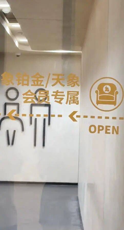南京德基廣場(chǎng)回應(yīng)“設(shè)會(huì)員廁所年消費(fèi)滿20萬(wàn)可使用”：近期可能拆除改造，會(huì)改成普通洗手間:西鳳酒
