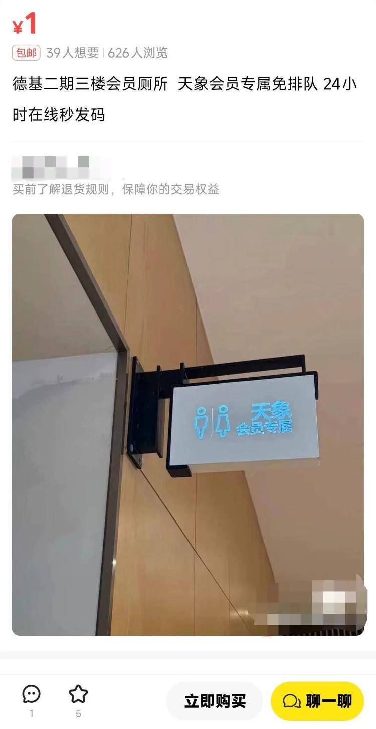 南京德基廣場(chǎng)回應(yīng)“設(shè)會(huì)員廁所年消費(fèi)滿20萬(wàn)可使用”：近期可能拆除改造<strong></p>
<p>西鳳酒
</strong>，會(huì)改成普通洗手間:西鳳酒
