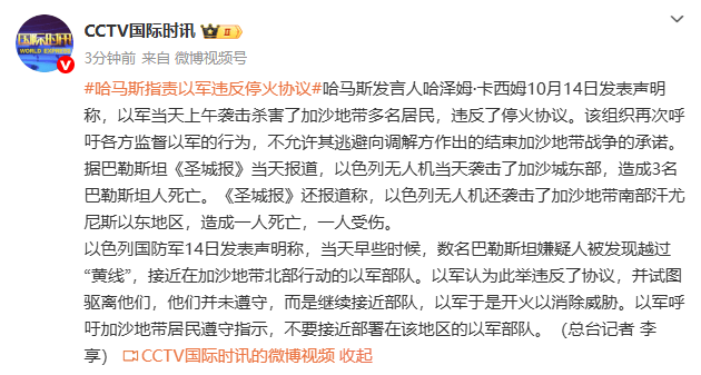 哈馬斯指責(zé)以軍違反?；饏f(xié)議，以色列：數(shù)名巴勒斯坦嫌疑人越過“黃線”，以軍開火消除威脅:西鳳酒

