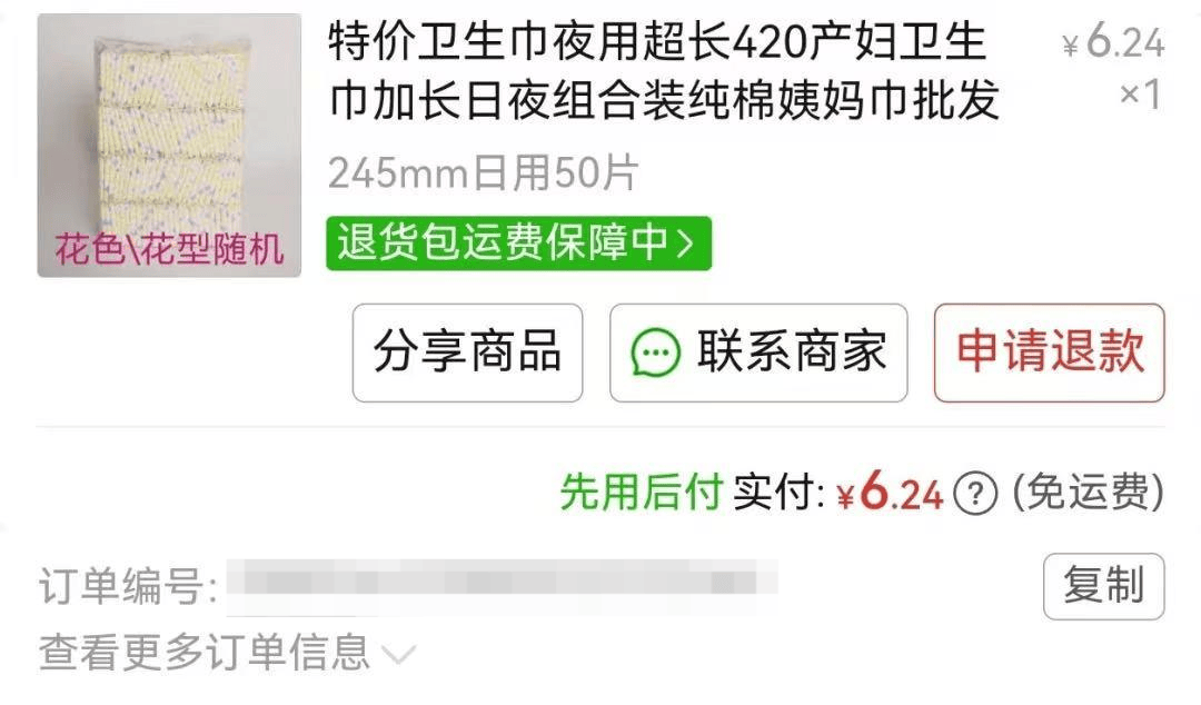 平臺回應(yīng)“網(wǎng)購廉價衛(wèi)生巾約1毛一片<strong></p>
<p>西鳳酒
</strong>，側(cè)面竟出現(xiàn)手寫字跡”：退款，商家將對接工廠進行溯源:西鳳酒
