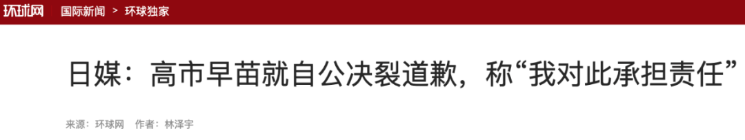 日媒：高市早苗就自民黨與公明黨決裂道歉<strong></p>
<p>西鳳酒
</strong>，稱“對(duì)此承擔(dān)責(zé)任”，誓言“絕對(duì)要當(dāng)上首相”:西鳳酒
