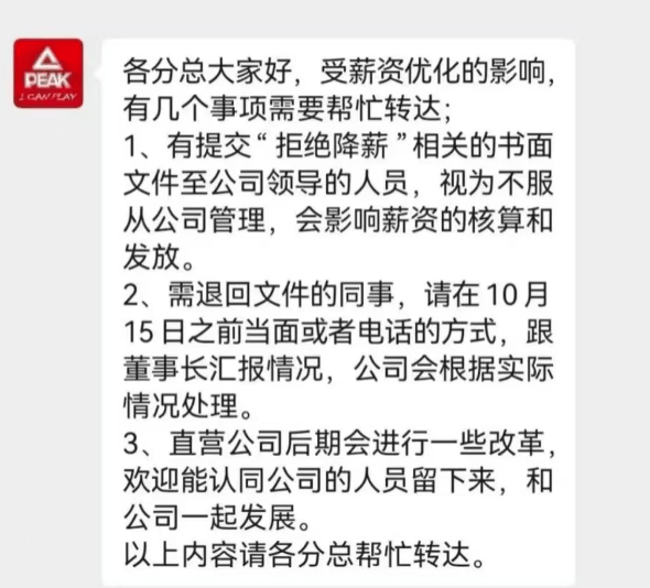 風(fēng)波再起！匹克“集體降薪”后<strong></p>
<p>西鳳酒
</strong>，拒絕降薪者不寫檢討就停薪？:西鳳酒
