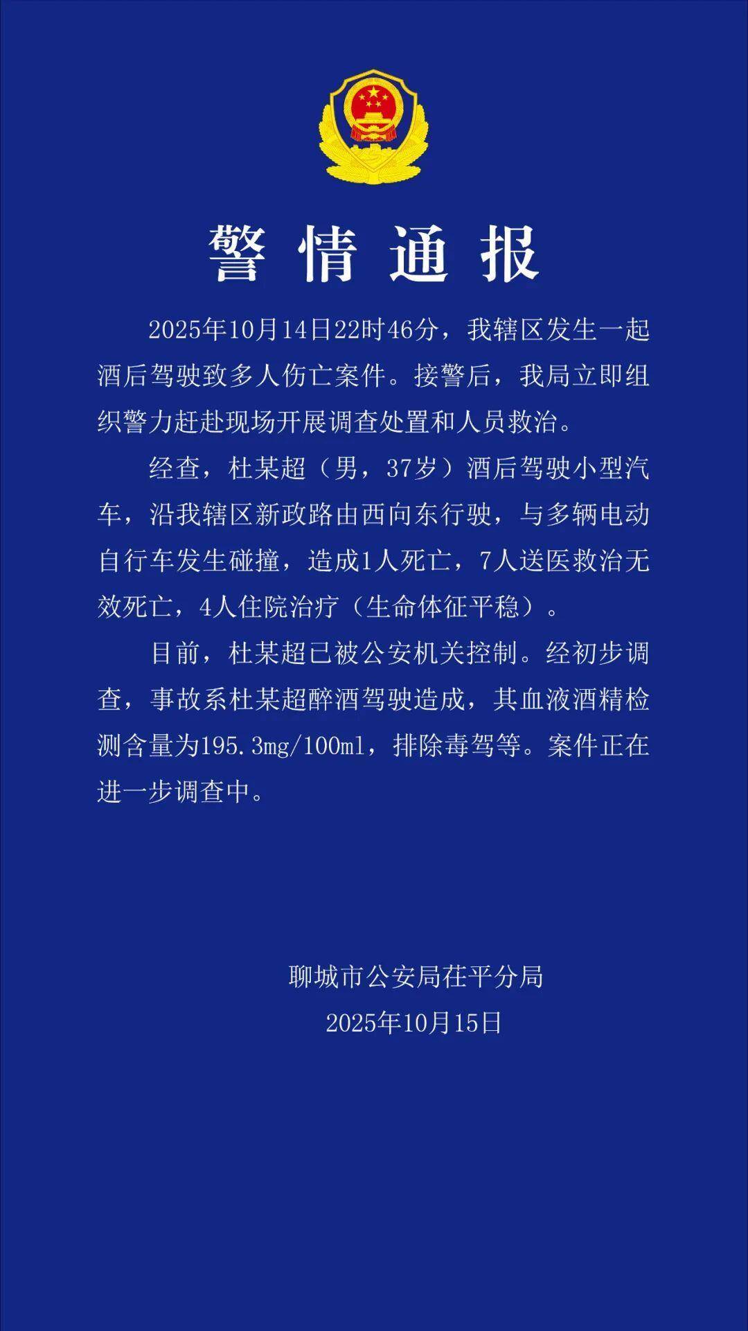 杜某超深夜醉駕致8死4傷，已被警方控制，律師：有判處死刑的可能:西鳳酒
