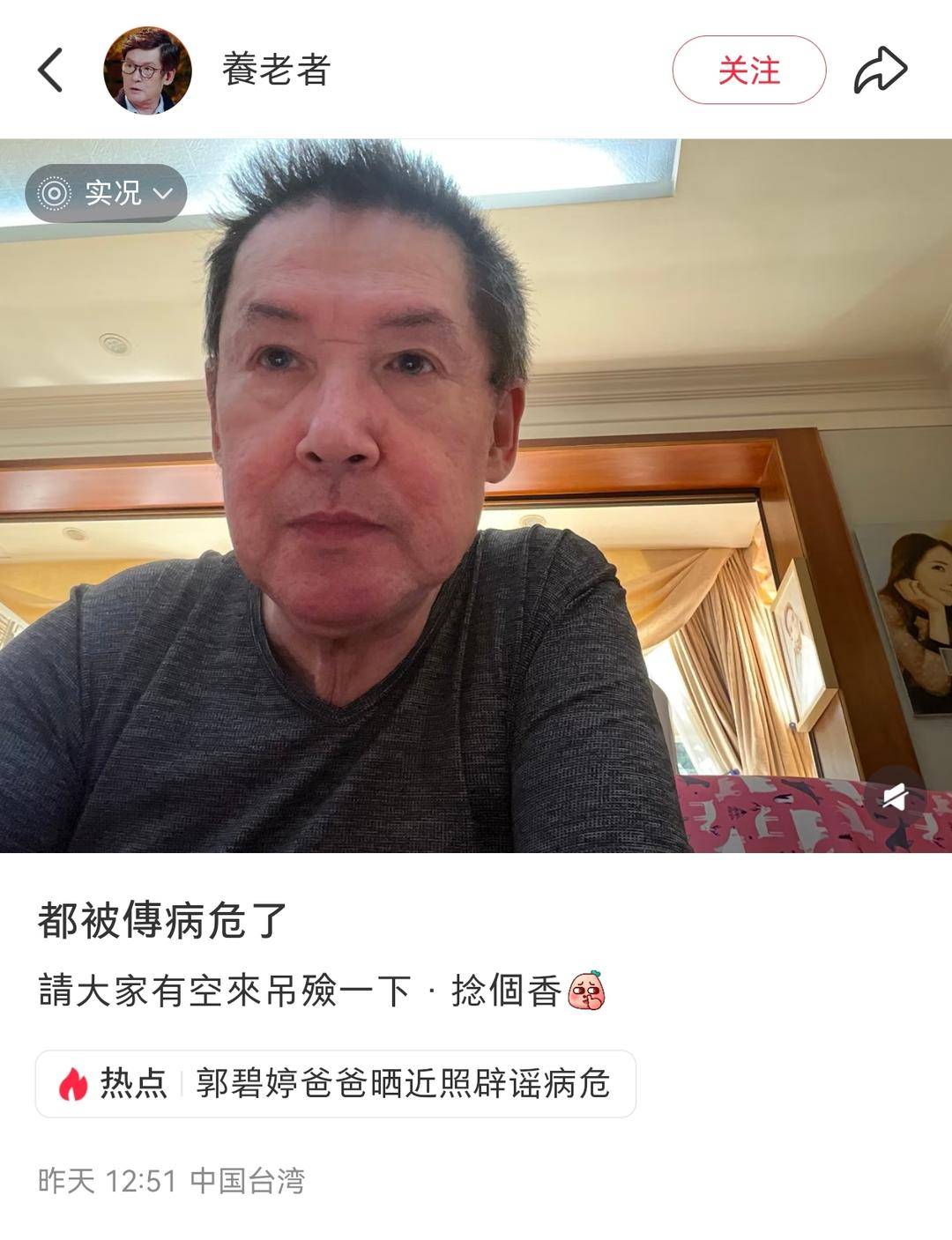 郭碧婷爸爸稱辟謠病危與向太無關(guān)：我心臟衰竭，隨時(shí)可能“再見”:西鳳酒
