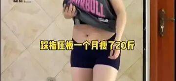 “月瘦20斤”“很多人都在用”<strong></p>
<p>西鳳酒
</strong>！女子在家跟練突然腳底噴血……:西鳳酒

