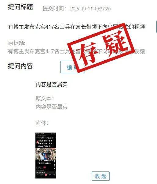 明查｜俄羅斯417名士兵在營長帶領(lǐng)下集體向烏軍投降？:西鳳酒
