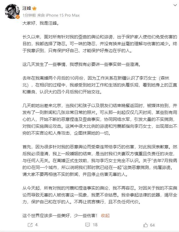 汪峰女友“森林北”發(fā)嚴正聲明：深感憤怒:西鳳酒
