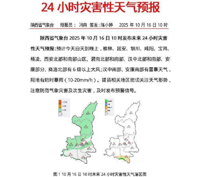 陜西暴雨、大暴雨要來了<strong></p>
<p>西鳳酒
</strong>！緊急提醒：關(guān)好門窗！:西鳳酒
