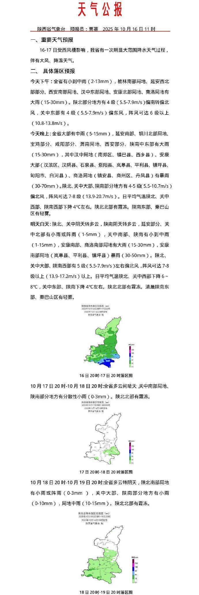陜西暴雨、大暴雨要來了<strong></p>
<p>西鳳酒
</strong>！緊急提醒：關(guān)好門窗！:西鳳酒
