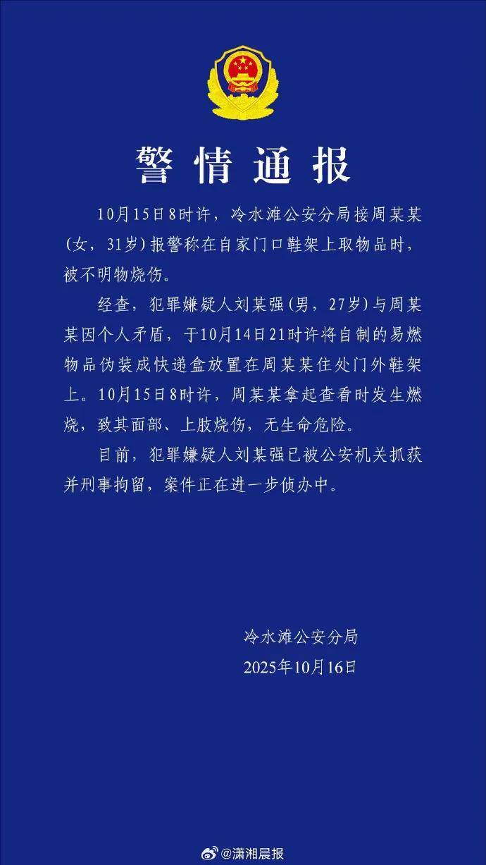 女主播稱遭偽裝快遞包裹炸傷，湖南警方通報:西鳳酒
