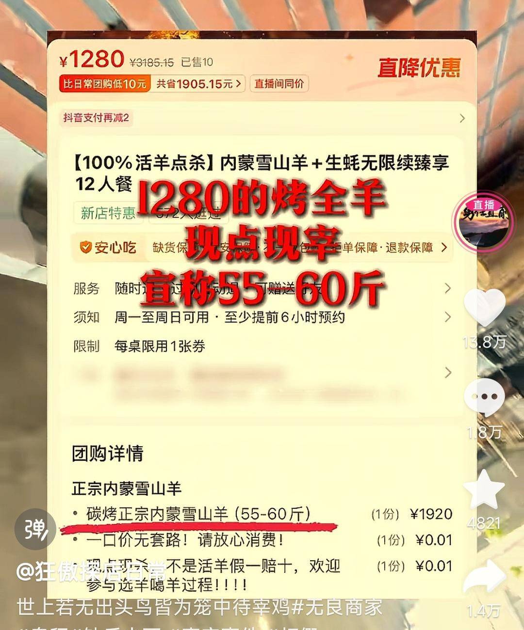 60斤活羊?qū)嶋H只有30多斤<strong></p>
<p>西鳳酒
</strong>！博主打假重慶兩家烤全羊店獲“退一賠三”:西鳳酒
