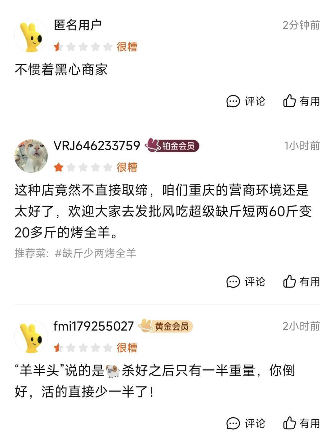 60斤活羊?qū)嶋H只有30多斤<strong></p>
<p>西鳳酒
</strong>！博主打假重慶兩家烤全羊店獲“退一賠三”:西鳳酒
