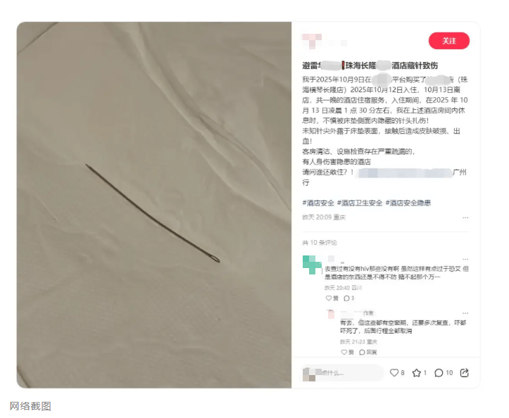 網(wǎng)友入住廣東珠海某酒店被床墊內(nèi)針頭扎傷；酒店：已帶客人進行檢查化驗<strong></p>
<p>西鳳酒
</strong>，已退房費，客人要求3個月后再解決:西鳳酒
