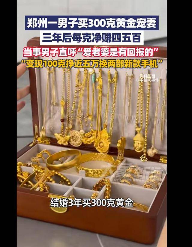黃金連續(xù)5天暴漲新高！鄭州男子三年買300克黃金寵妻<strong></p>
<p>西鳳酒
</strong>，拿100克變現(xiàn)掙了48000元:西鳳酒
