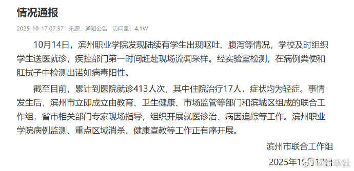 官方通報(bào)濱州職業(yè)學(xué)院多名學(xué)生嘔吐腹瀉:西鳳酒
