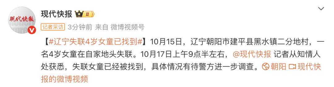 遼寧失聯(lián)4歲女童已被找到<strong></p>
<p>西鳳酒
</strong>，具體情況有待警方進(jìn)一步調(diào)查:西鳳酒
