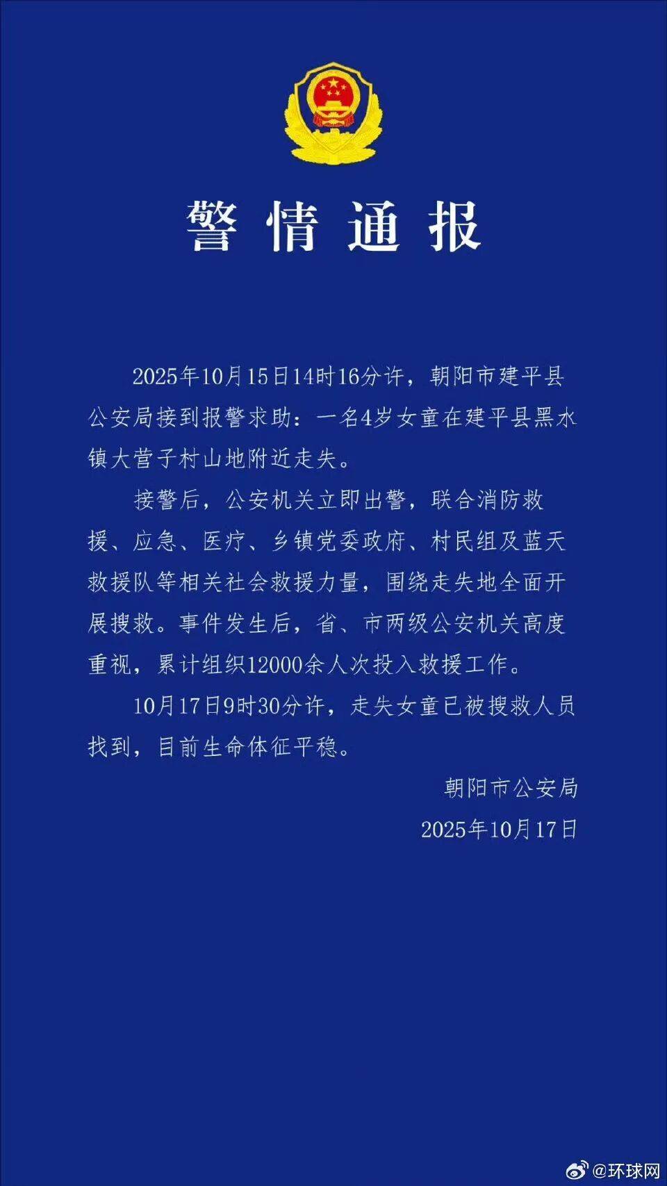 官方通報(bào)遼寧失聯(lián)4歲女童已找到：目前生命體征平穩(wěn):西鳳酒
