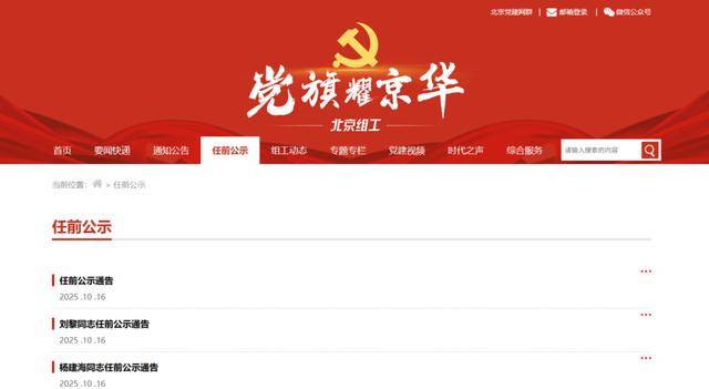 任前公示<strong></p>
<p>西鳳酒
</strong>！北京擬任8名市管干部:西鳳酒
