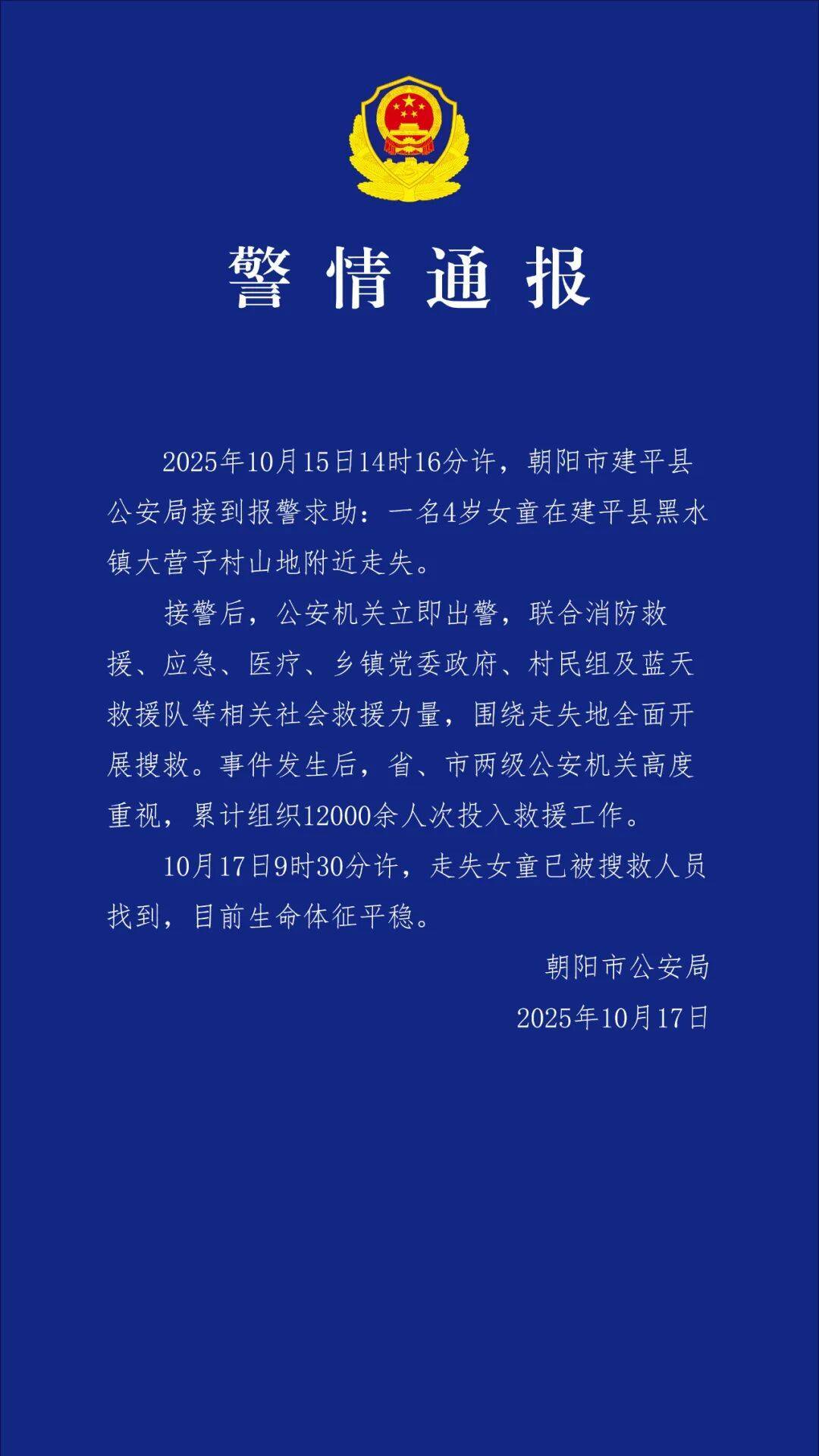 遼寧4歲失聯(lián)女童已被找到<strong></p>
<p>西鳳酒
</strong>，當(dāng)?shù)劓?zhèn)長(zhǎng)：溝壑中發(fā)現(xiàn)，距離失聯(lián)地直線約1500米左右！警方通報(bào):西鳳酒
