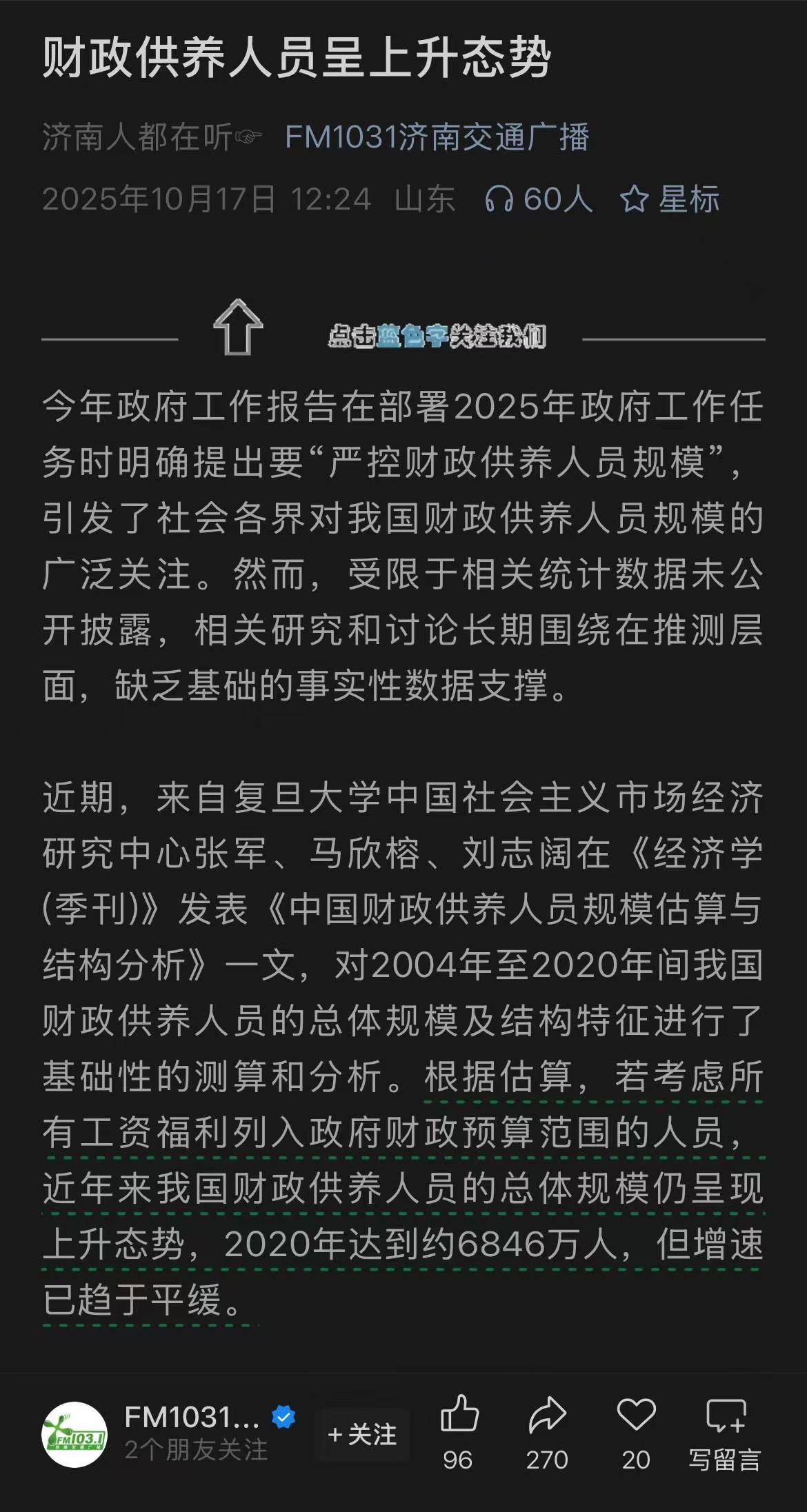 媒體披露財(cái)政供養(yǎng)人員情況：官方曾多次提嚴(yán)控規(guī)模 專家認(rèn)為縮減不應(yīng)“一刀切”:西鳳酒
