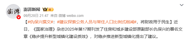 媒體披露財(cái)政供養(yǎng)人員情況：官方曾多次提嚴(yán)控規(guī)模 專家認(rèn)為縮減不應(yīng)“一刀切”:西鳳酒
