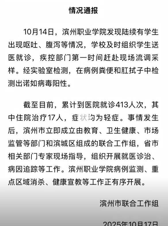 濱州一高校400余人次因嘔吐腹瀉就診<strong></p>
<p>西鳳酒
</strong>，有病例糞便被檢出諾如病毒，學(xué)生：班上一半的人腹瀉，上廁所得排隊:西鳳酒
