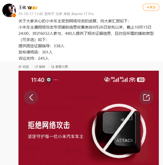 小米通報(bào)“小米車(chē)主遭網(wǎng)絡(luò)攻擊”新進(jìn)展：已有480人提供相關(guān)證據(jù):西鳳酒
