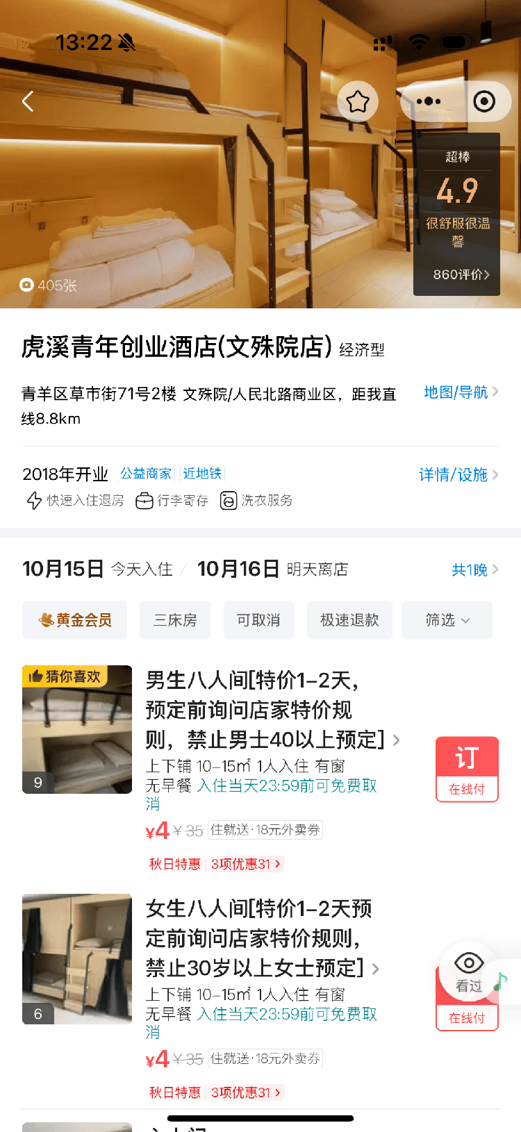 成都部分青旅拒接“30+”女士、“40+”男士<strong></p>
<p>西鳳酒
</strong>？律師：涉嫌雙重歧視:西鳳酒
