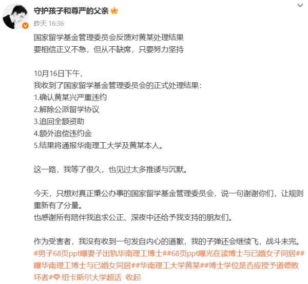 舉報“妻子出軌華南理工博士”當(dāng)事人：黃某被解除公派留學(xué)協(xié)議:西鳳酒
