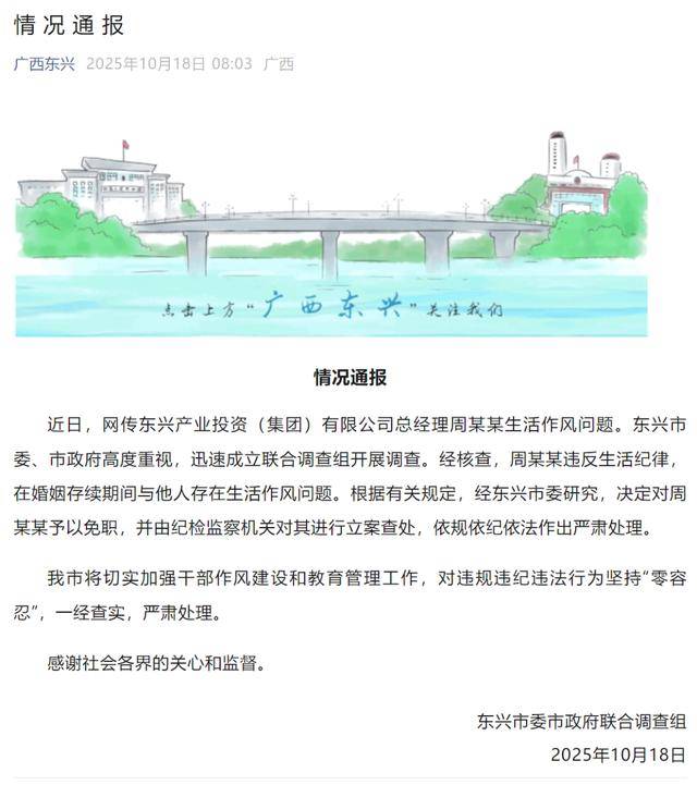 廣西一國(guó)企負(fù)責(zé)人被指婚內(nèi)出軌“被抓現(xiàn)行”<strong></p>
<p>西鳳酒
</strong>，調(diào)查組發(fā)布通報(bào):西鳳酒
