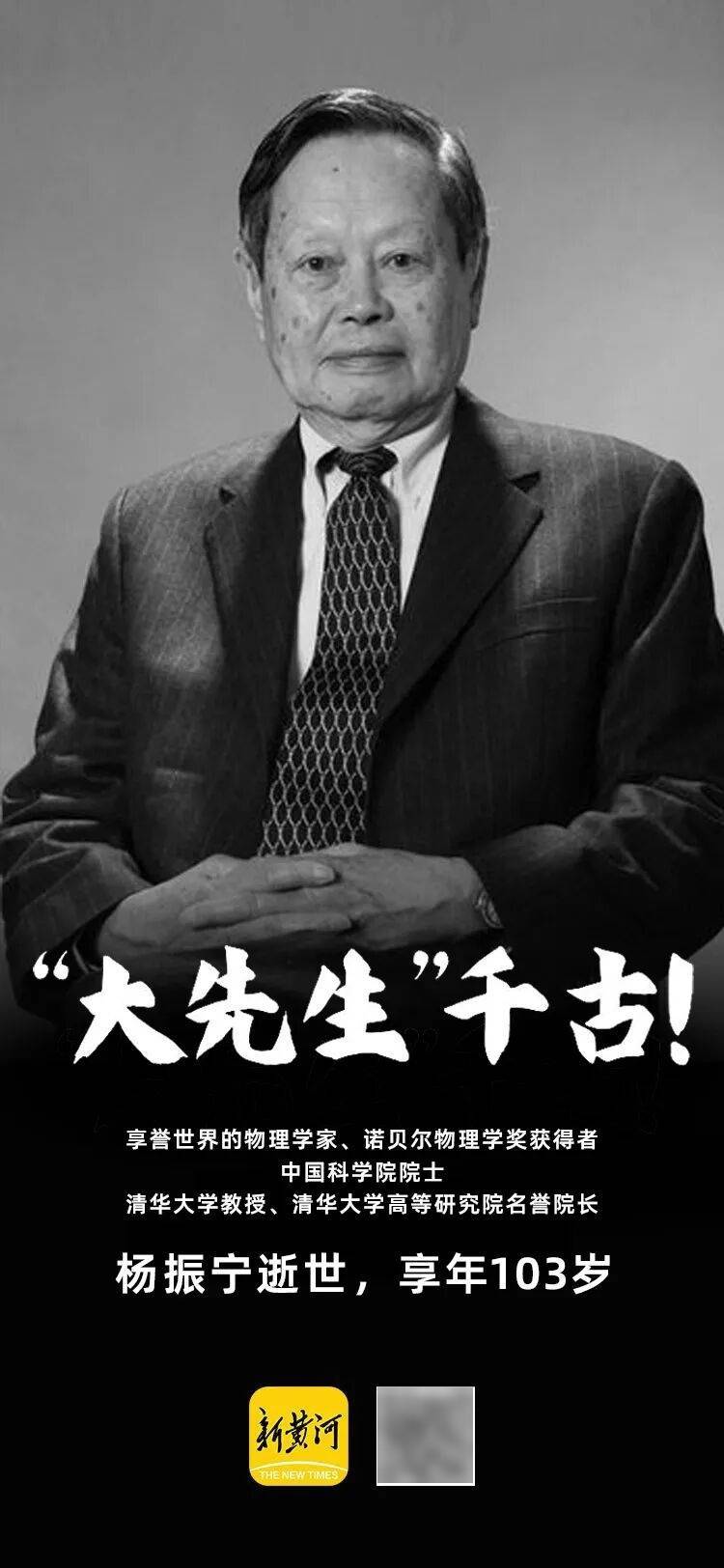 “大先生”千古，楊振寧的一生:西鳳酒
