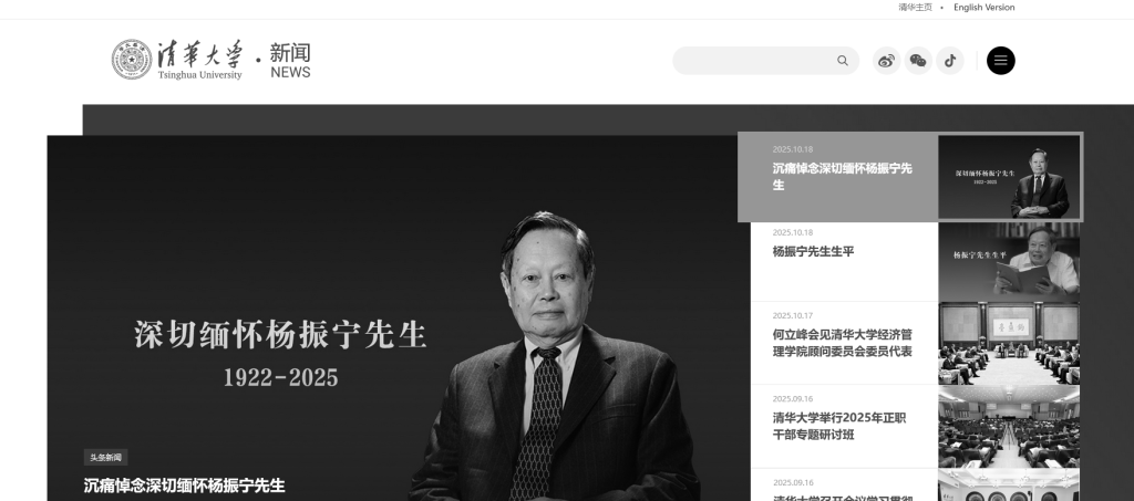 送別物理學(xué)巨擘楊振寧，多所高校網(wǎng)站頁面轉(zhuǎn)為黑白:西鳳酒
