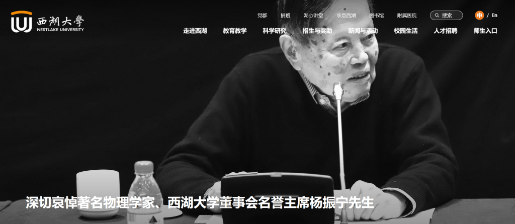 送別物理學巨擘楊振寧<strong></p>
<p>西鳳酒
</strong>，多所高校網(wǎng)站頁面轉(zhuǎn)為黑白:西鳳酒
