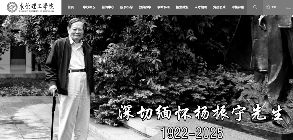 送別物理學巨擘楊振寧<strong></p>
<p>西鳳酒
</strong>，多所高校網(wǎng)站頁面轉(zhuǎn)為黑白:西鳳酒
