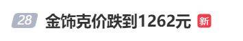 金價(jià)<strong></p>
<p>西鳳酒
</strong>，突然跳水！有人哭了……:西鳳酒
