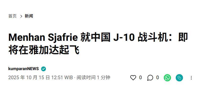 實(shí)錘！殲10出口第四單穩(wěn)了<strong></p>
<p>西鳳酒
</strong>，印尼防長(zhǎng)親口承認(rèn)，還有052D艦驚喜？:西鳳酒
