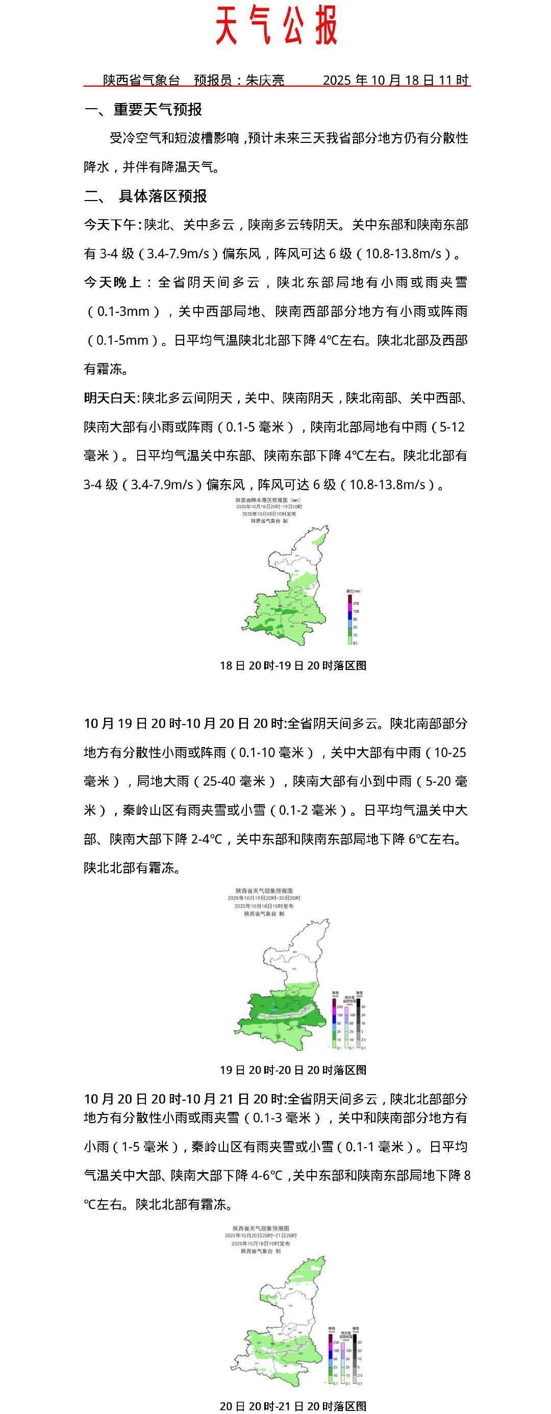 降雨+大風(fēng)降溫將至<strong></p>
<p>西鳳酒
</strong>！西安最低氣溫將降至6-8℃！陜西發(fā)布天氣預(yù)報→:西鳳酒
