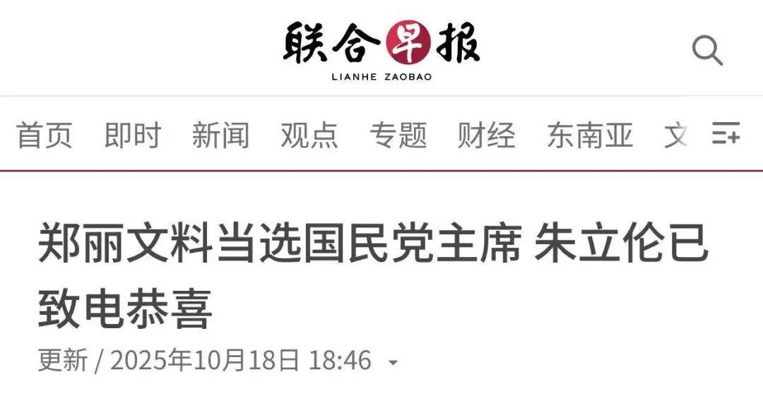 鄭麗文當(dāng)選中國(guó)國(guó)民黨主席<strong></p>
<p>西鳳酒
</strong>，朱立倫表達(dá)恭喜:西鳳酒
