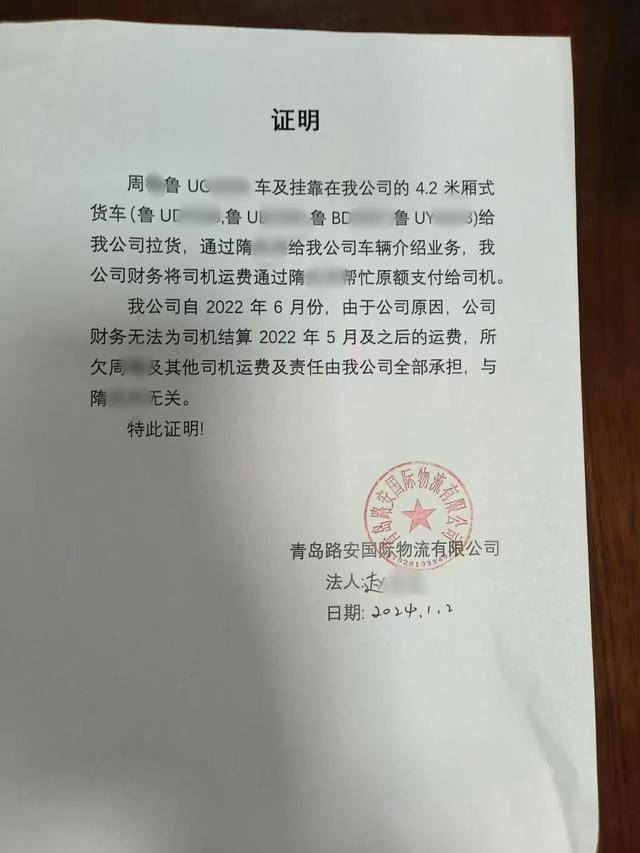4萬(wàn)多元運(yùn)費(fèi)遲遲不付，青島女司機(jī)狀告物流公司討回公道:西鳳酒
